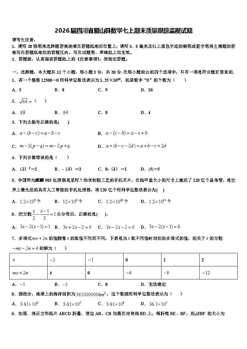 2026届四川省眉山县数学七上期末质量跟踪监视试题含解析第1页