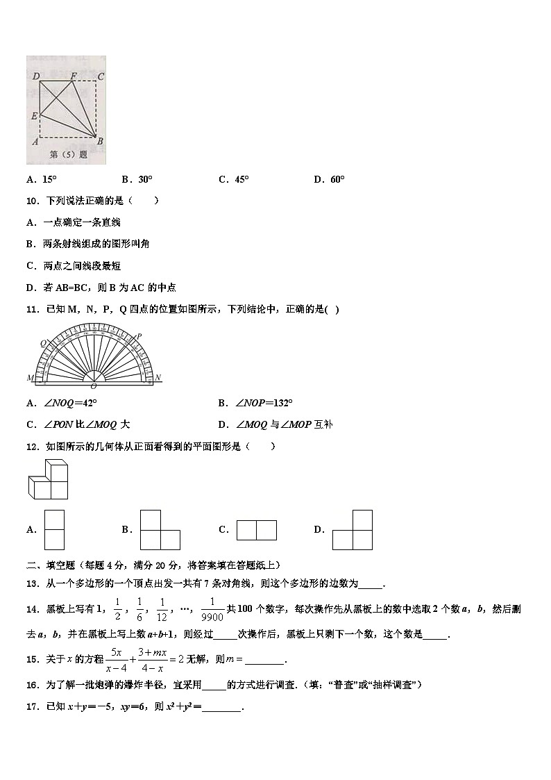 2026届四川省眉山县数学七上期末质量跟踪监视试题含解析第2页