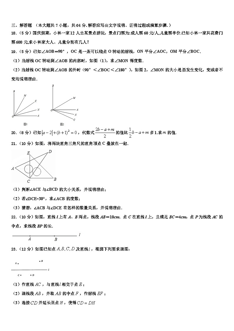 2026届四川省眉山县数学七上期末质量跟踪监视试题含解析第3页