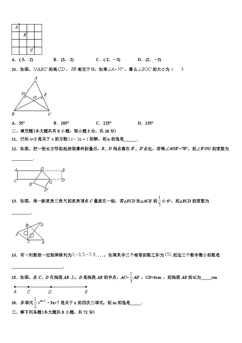 2026届四川省绵阳涪城区数学七年级第一学期期末经典模拟试题含解析第2页