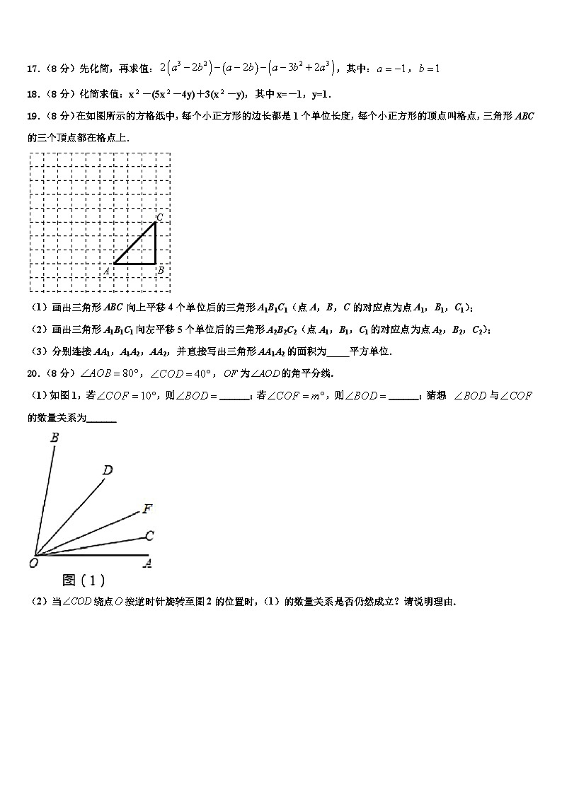 2026届四川省绵阳涪城区数学七年级第一学期期末经典模拟试题含解析第3页