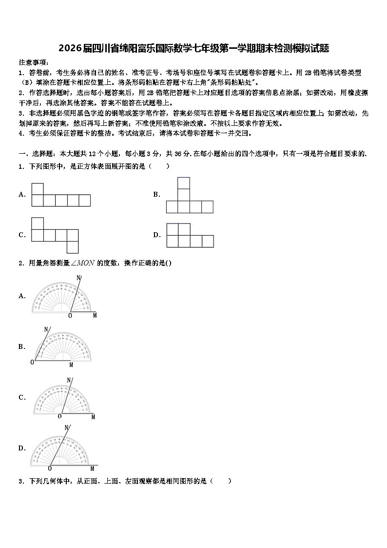 2026届四川省绵阳富乐国际数学七年级第一学期期末检测模拟试题含解析第1页