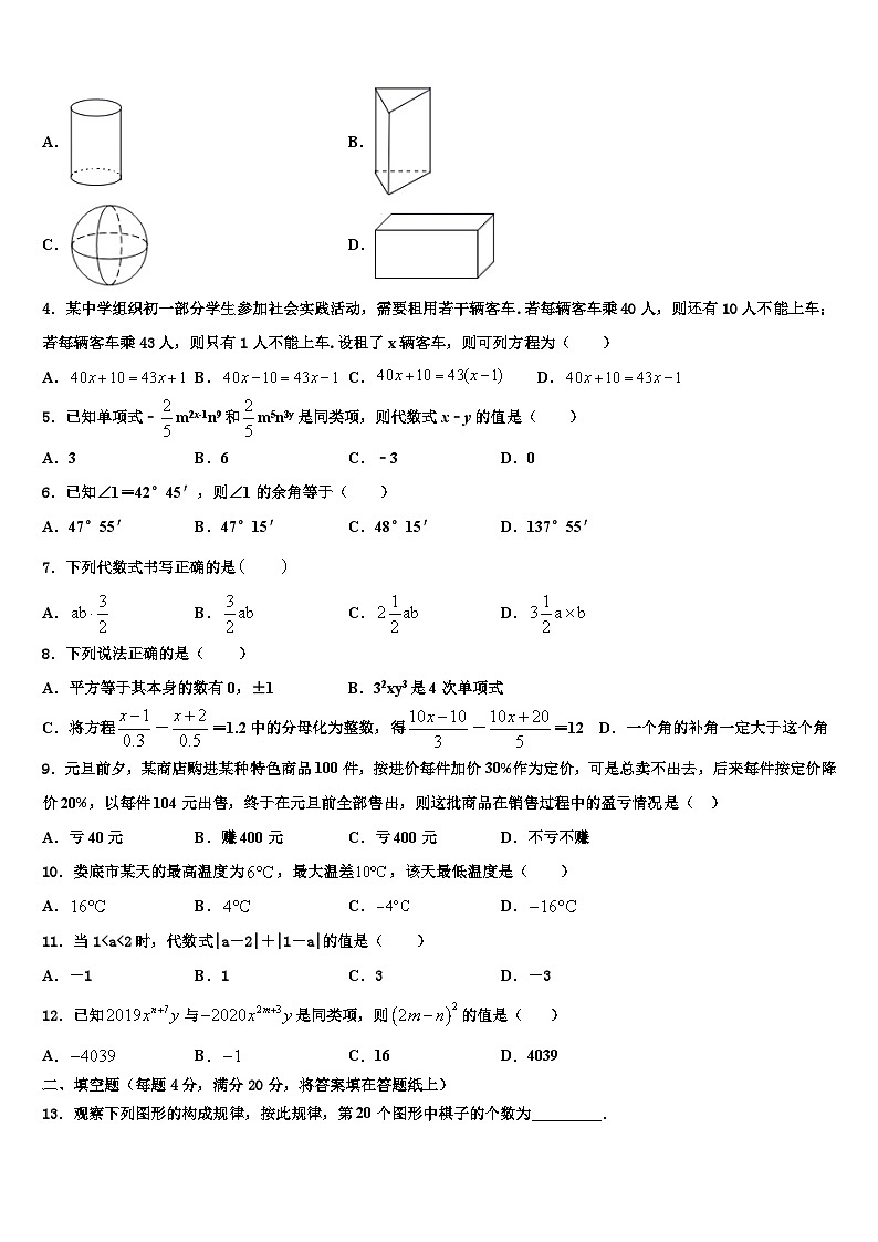 2026届四川省绵阳富乐国际数学七年级第一学期期末检测模拟试题含解析第2页