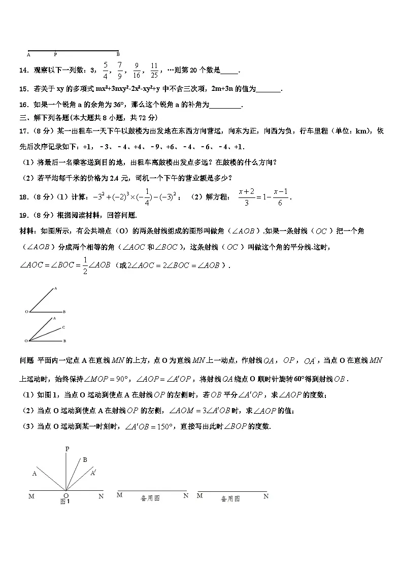 2026届四川省绵阳富乐园际学校数学七上期末监测试题含解析第3页