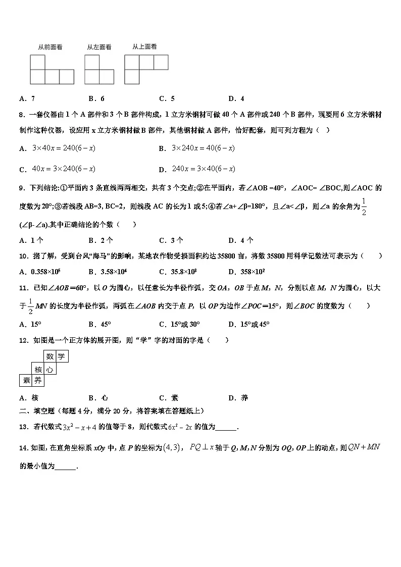 2026届四川省绵阳富乐园际学校数学七上期末学业质量监测模拟试题含解析第2页