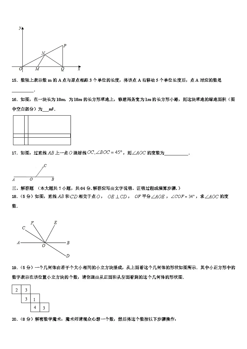 2026届四川省绵阳富乐园际学校数学七上期末学业质量监测模拟试题含解析第3页