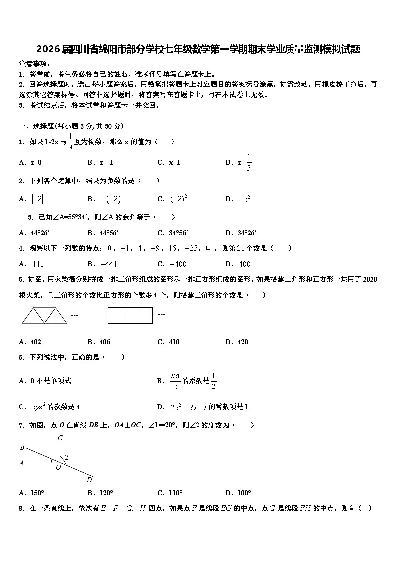 2026届四川省绵阳市部分学校七年级数学第一学期期末学业质量监测模拟试题含解析第1页