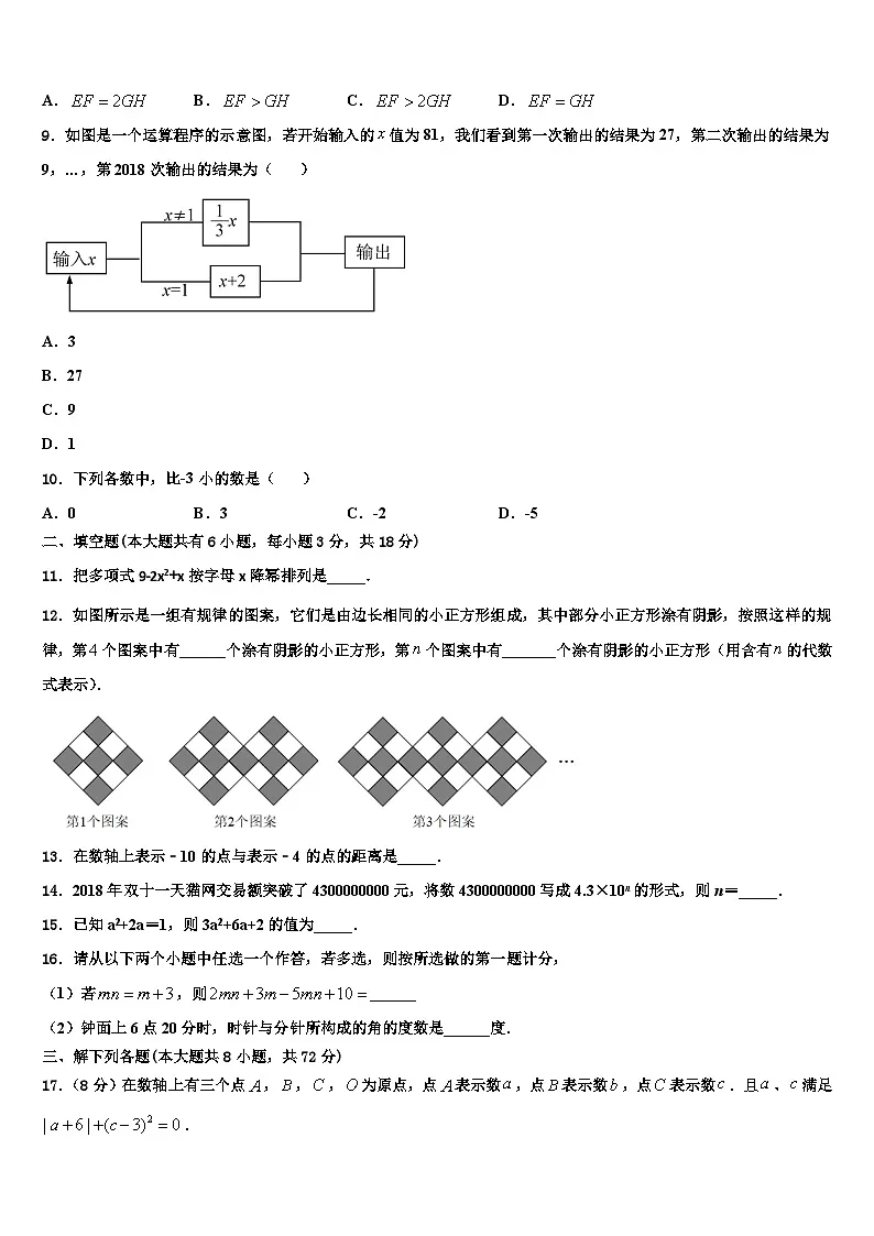 2026届四川省绵阳市部分学校七年级数学第一学期期末学业质量监测模拟试题含解析第2页