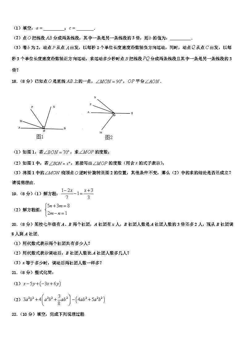 2026届四川省绵阳市部分学校七年级数学第一学期期末学业质量监测模拟试题含解析第3页