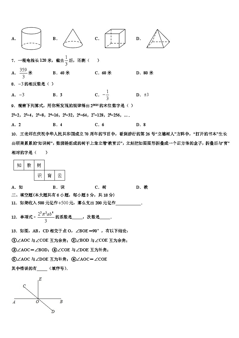 2026届四川省绵阳市部分学校数学七年级第一学期期末质量跟踪监视模拟试题含解析第2页