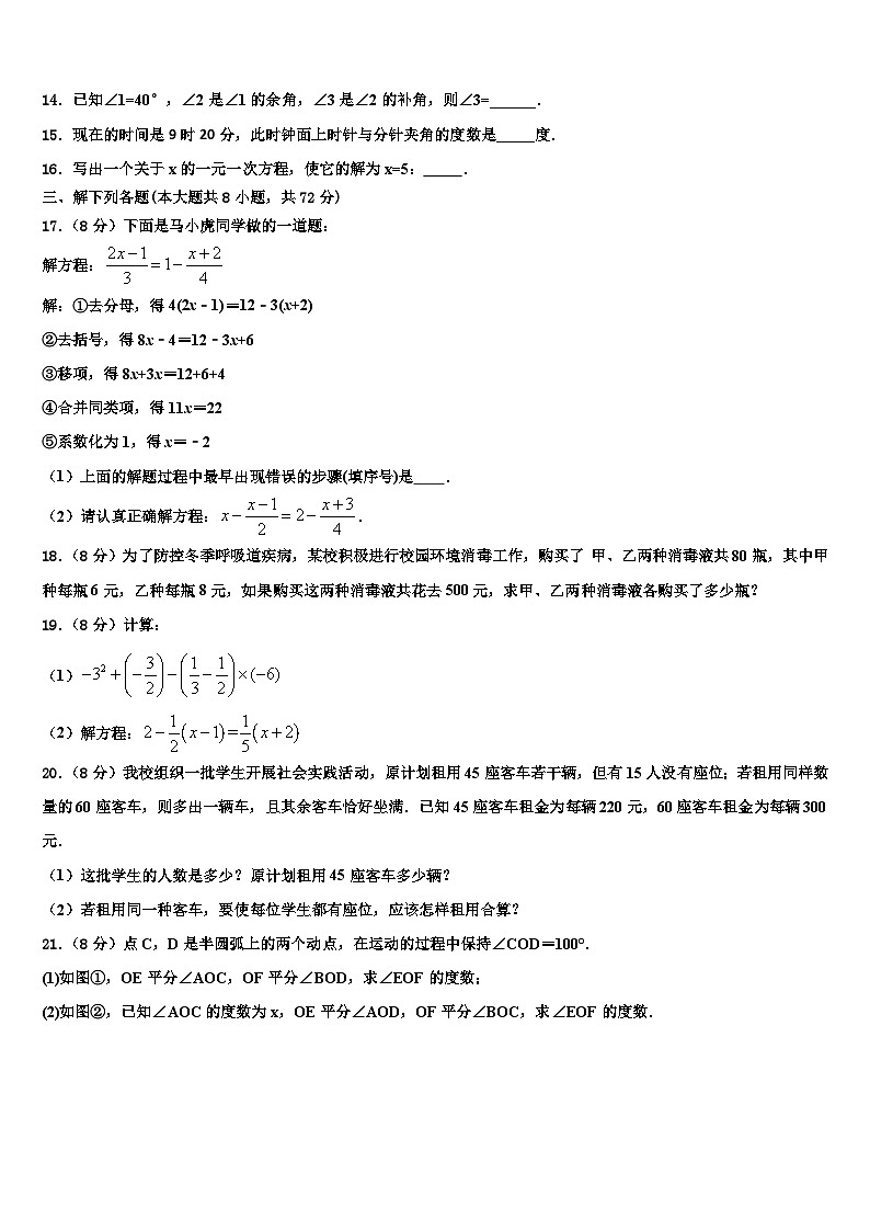 2026届四川省绵阳市部分学校数学七年级第一学期期末质量跟踪监视模拟试题含解析第3页