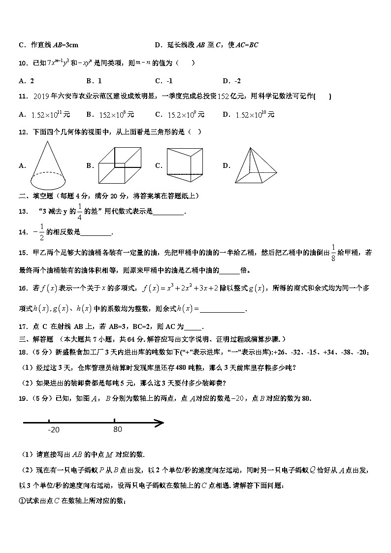 2026届四川省绵阳市东辰国际学校七年级数学第一学期期末经典模拟试题含解析第2页
