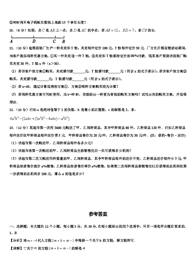 2026届四川省绵阳市东辰国际学校七年级数学第一学期期末经典模拟试题含解析第3页