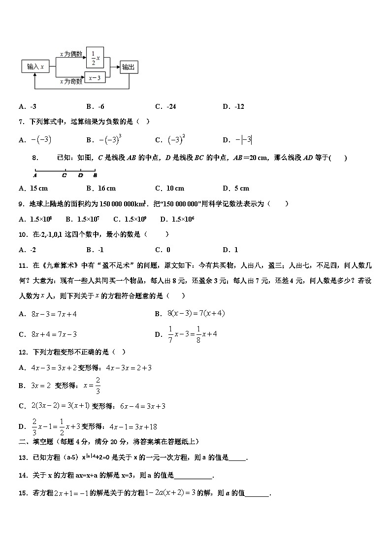 2026届四川省绵阳市东辰国际学校七年级数学第一学期期末统考试题含解析第2页