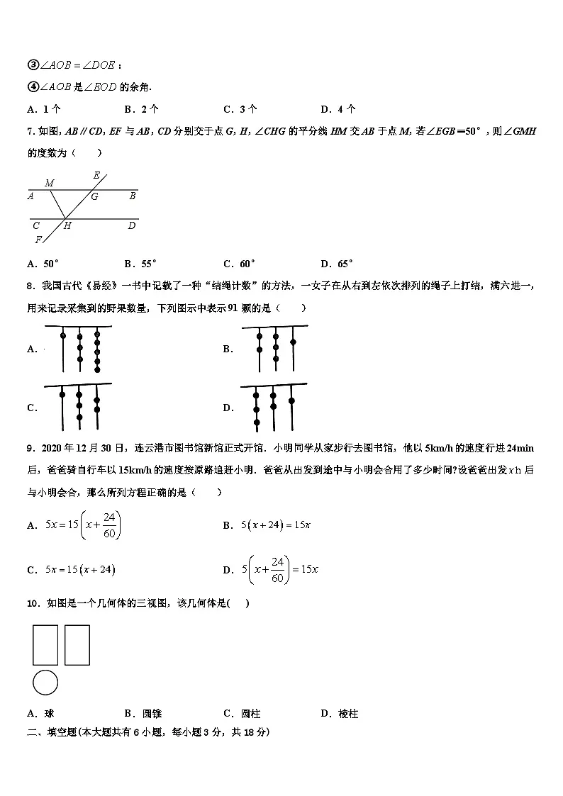 2026届四川省绵阳市江油实验学校数学七年级第一学期期末教学质量检测模拟试题含解析第2页
