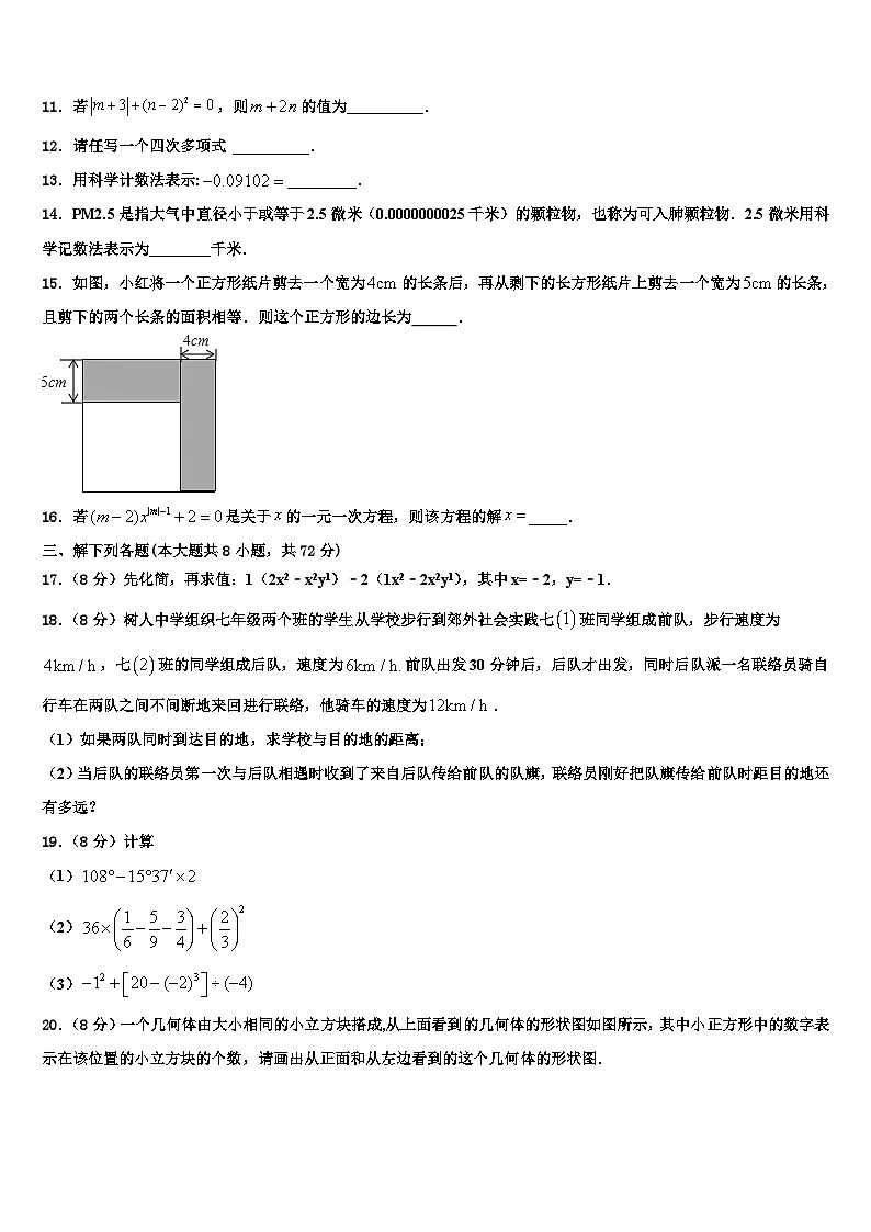 2026届四川省绵阳市江油实验学校数学七年级第一学期期末教学质量检测模拟试题含解析第3页