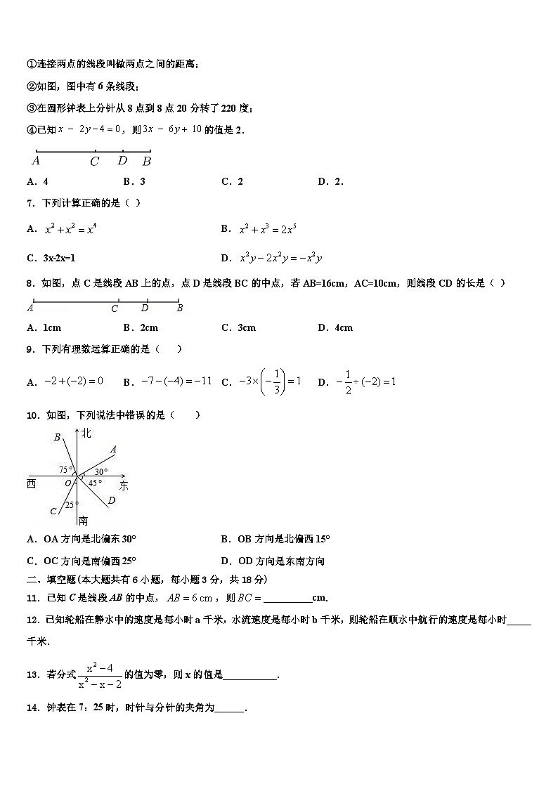 2026届四川省绵阳市江油实验学校数学七上期末达标测试试题含解析第2页