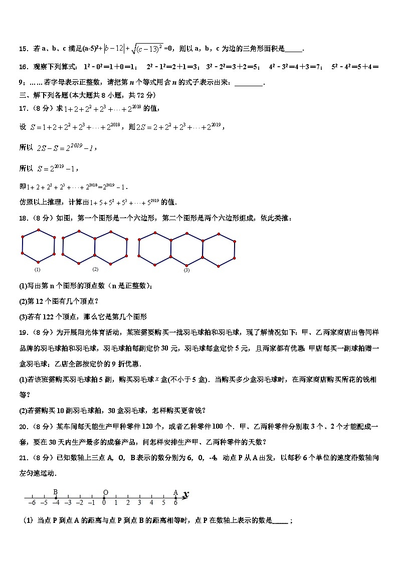 2026届四川省绵阳市江油实验学校数学七上期末达标测试试题含解析第3页