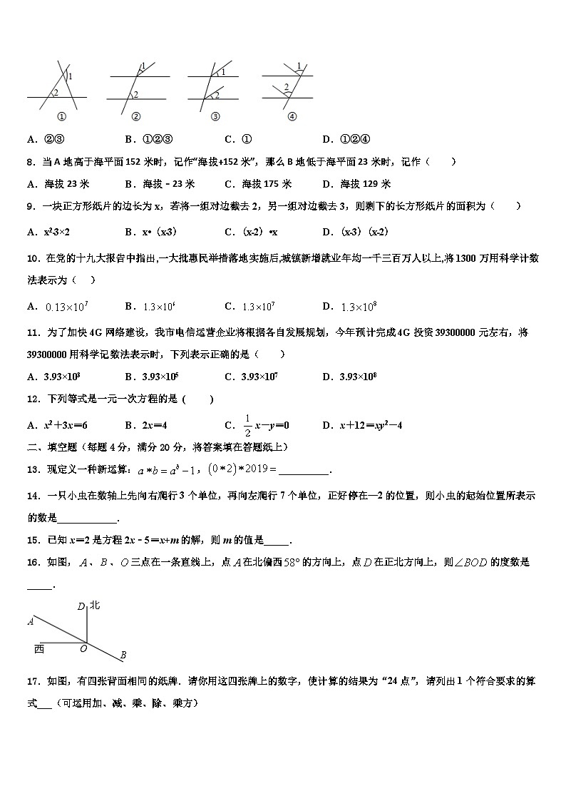 2026届四川省绵阳市南山中学数学七年级第一学期期末调研试题含解析第2页