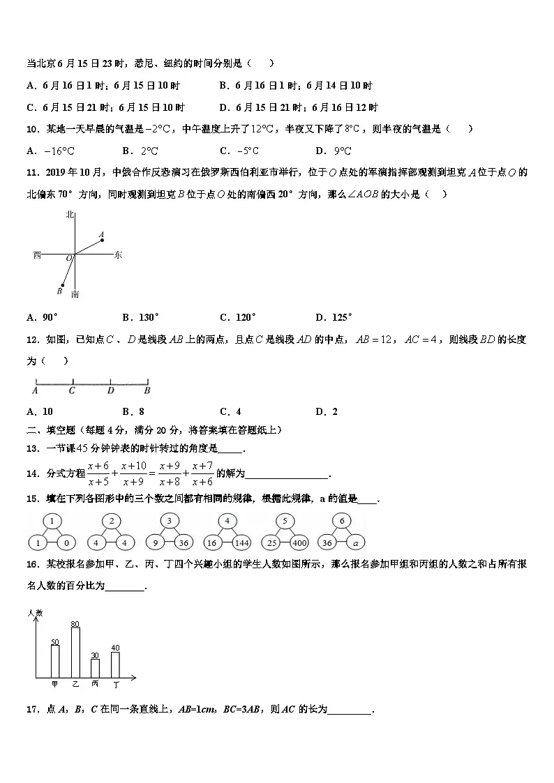 2026届四川省绵阳市绵阳外国语学校七年级数学第一学期期末达标测试试题含解析第2页