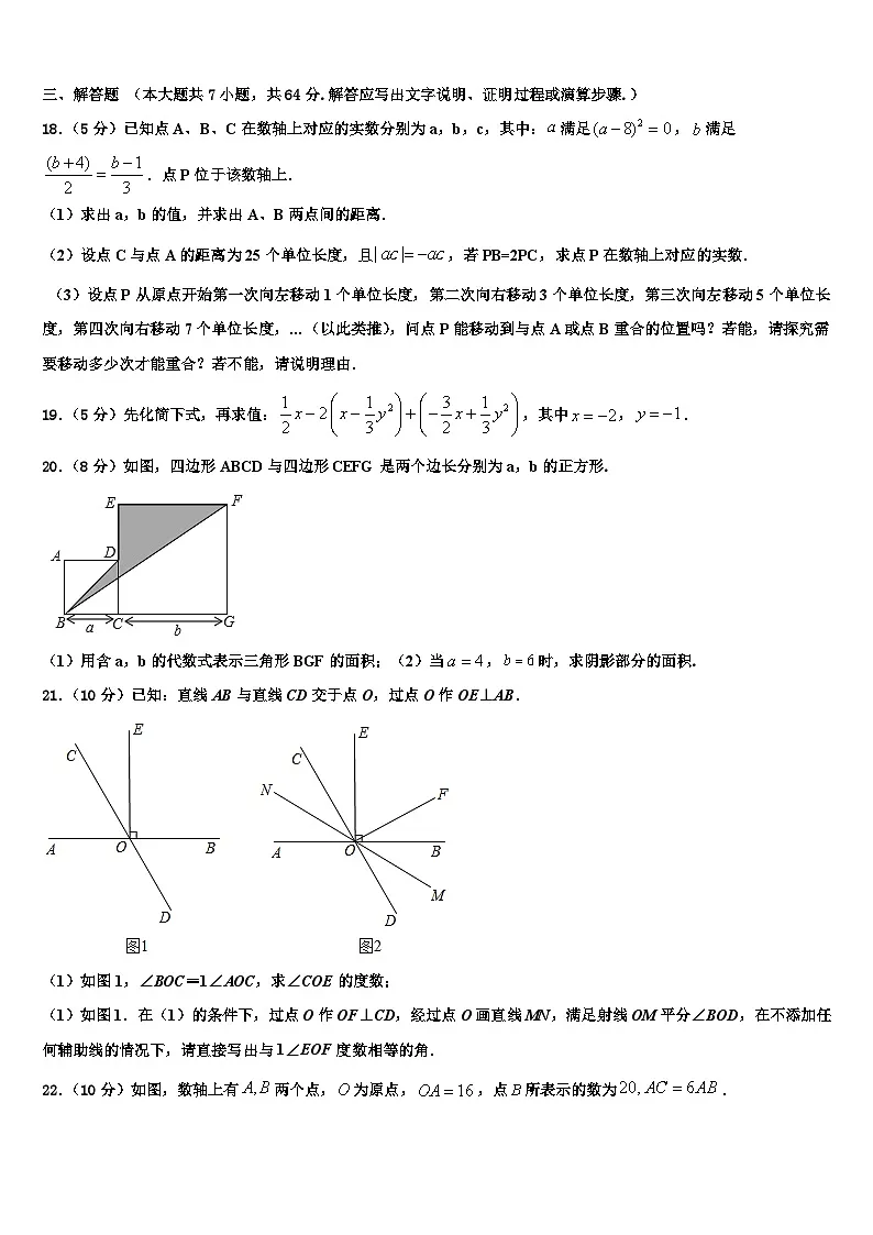 2026届四川省绵阳市绵阳外国语学校七年级数学第一学期期末达标测试试题含解析第3页