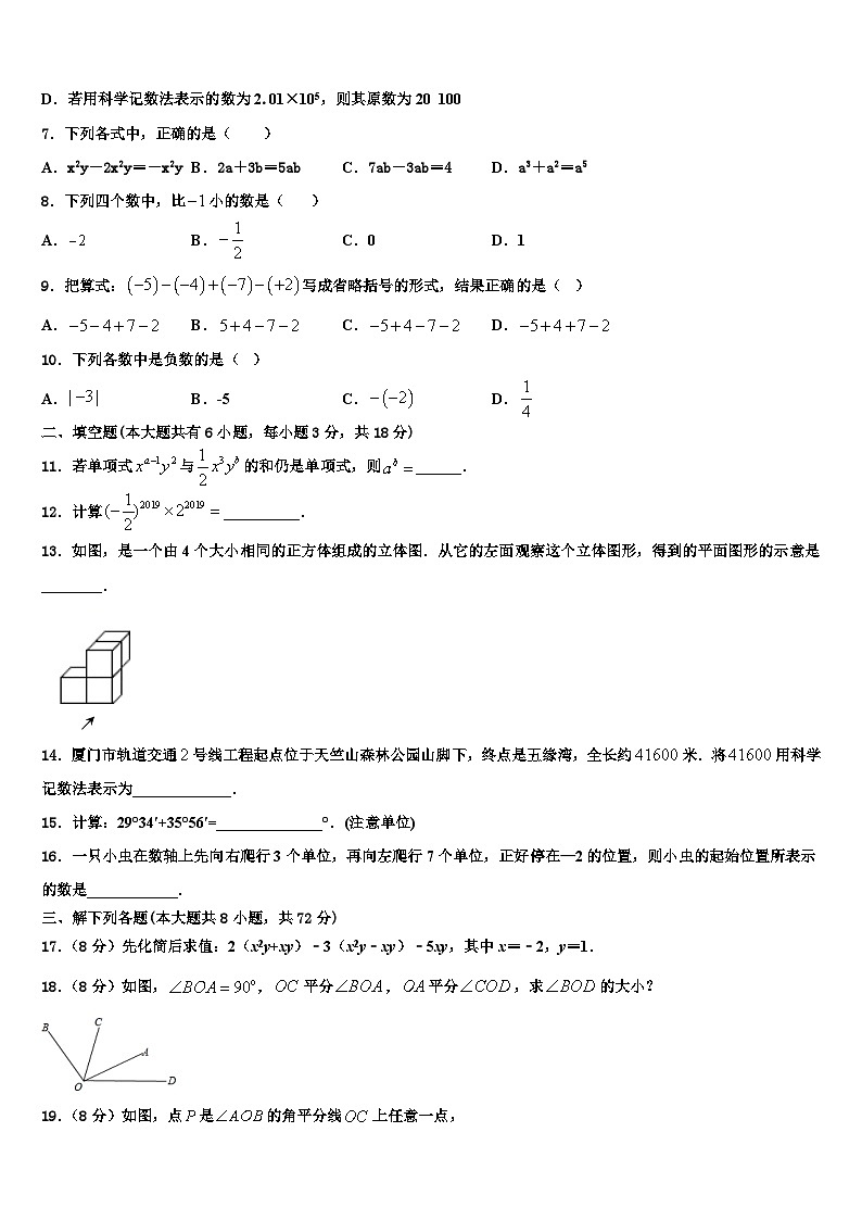 2026届四川省绵阳市三台外国语学校七年级数学第一学期期末经典试题含解析第2页