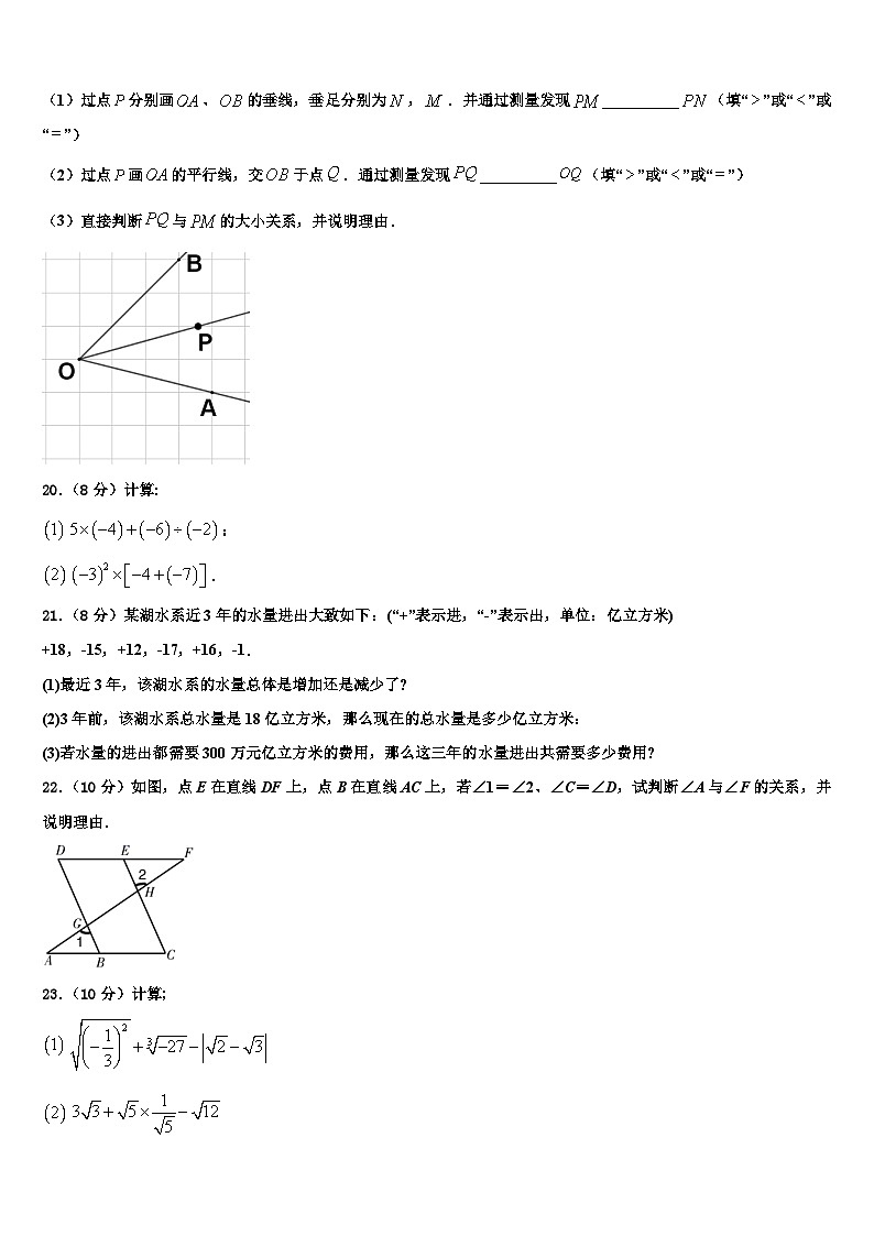 2026届四川省绵阳市三台外国语学校七年级数学第一学期期末经典试题含解析第3页