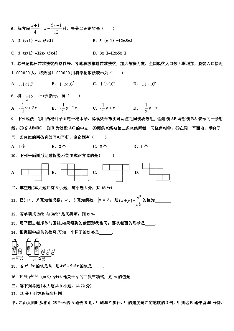 2026届四川省绵阳市三台县七年级数学第一学期期末统考试题含解析第2页