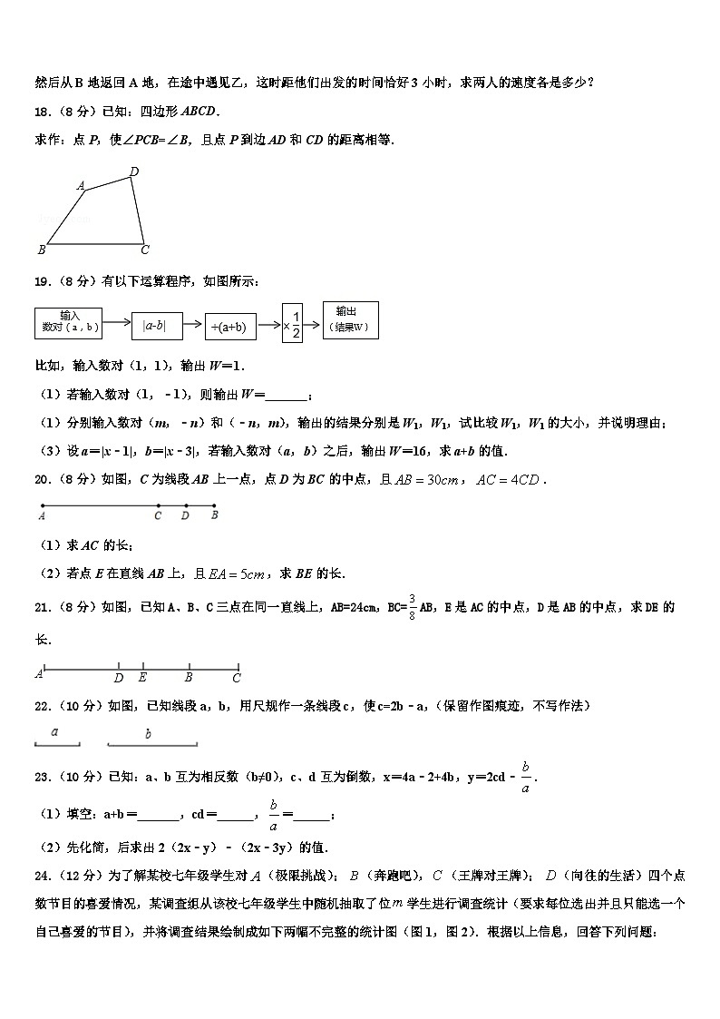 2026届四川省绵阳市三台县七年级数学第一学期期末统考试题含解析第3页