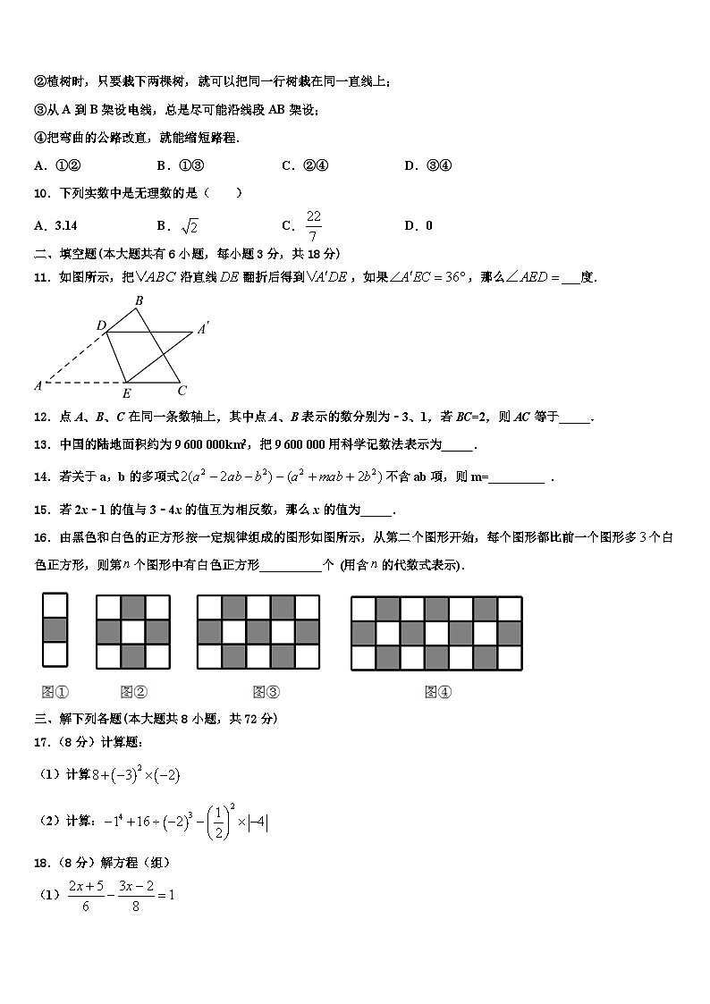 2026届四川省南部县数学七上期末调研试题含解析第2页