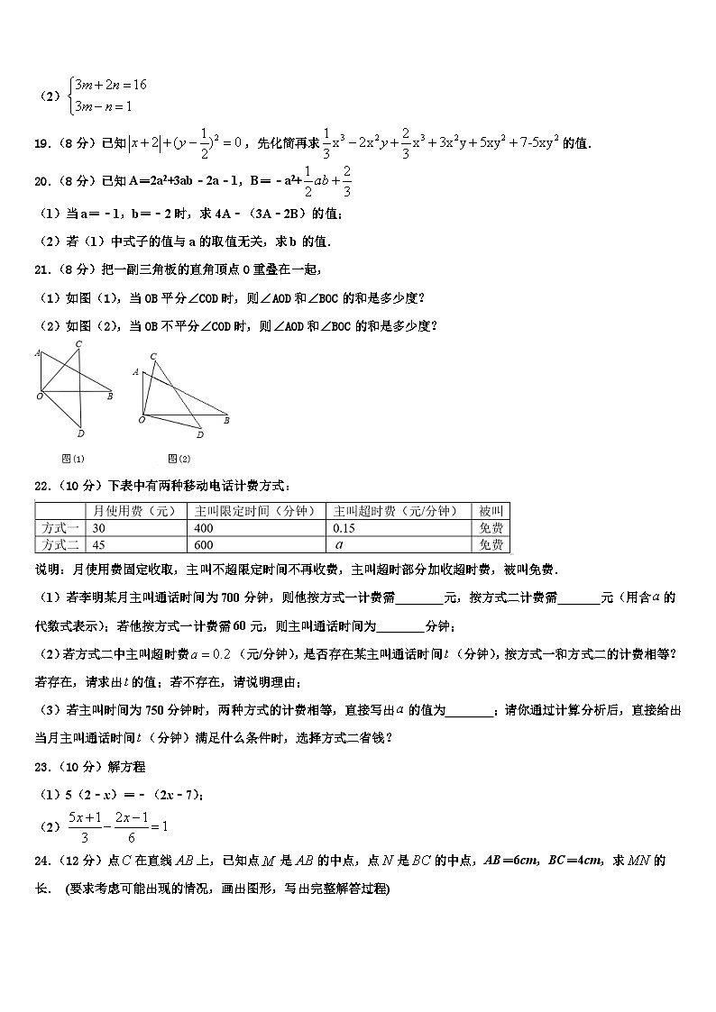 2026届四川省南部县数学七上期末调研试题含解析第3页