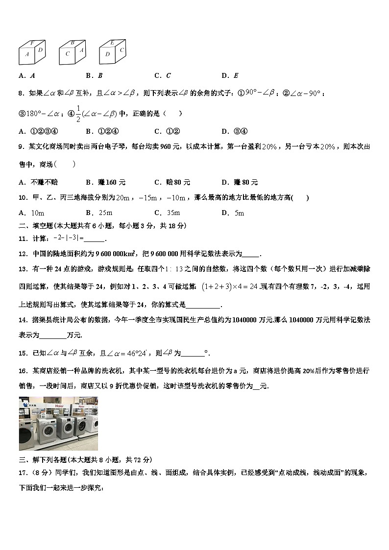 2026届四川省南充市陈寿中学数学七年级第一学期期末学业质量监测试题含解析第2页