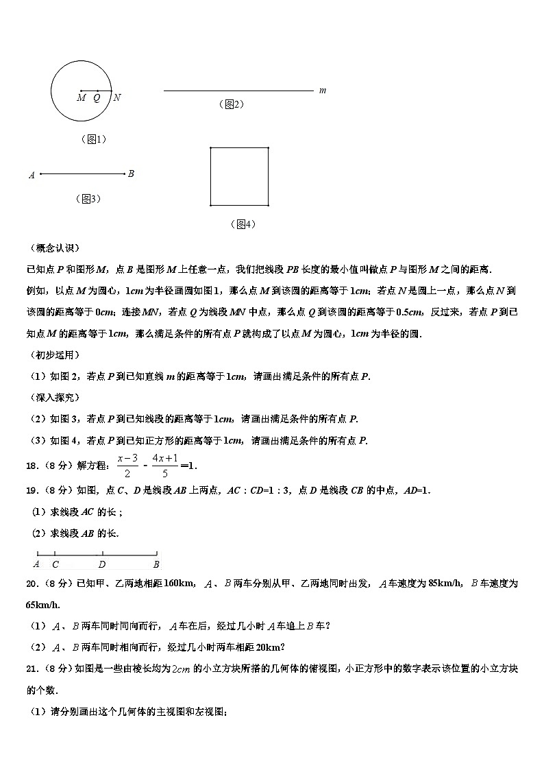 2026届四川省南充市陈寿中学数学七年级第一学期期末学业质量监测试题含解析第3页