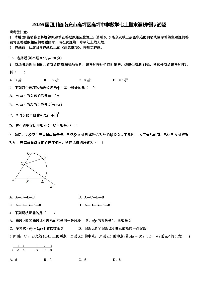 2026届四川省南充市高坪区高坪中学数学七上期末调研模拟试题含解析第1页