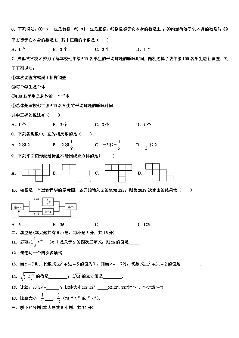 2026届四川省南充市高坪区高坪中学数学七上期末调研模拟试题含解析第2页
