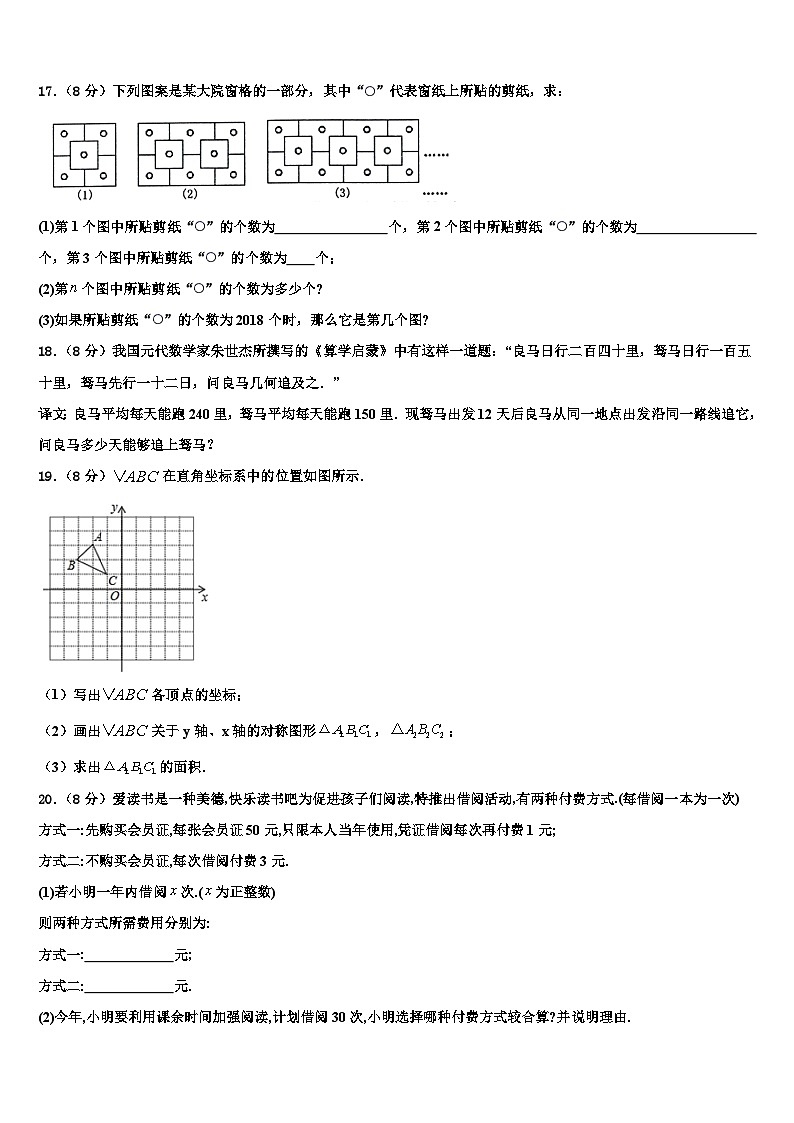 2026届四川省南充市高坪区高坪中学数学七上期末调研模拟试题含解析第3页