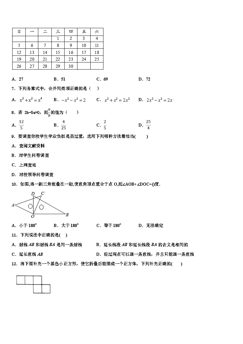 2026届四川省南充市广安市广安中学数学七年级第一学期期末经典模拟试题含解析第2页