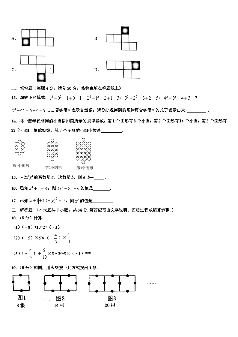 2026届四川省南充市广安市广安中学数学七年级第一学期期末经典模拟试题含解析第3页