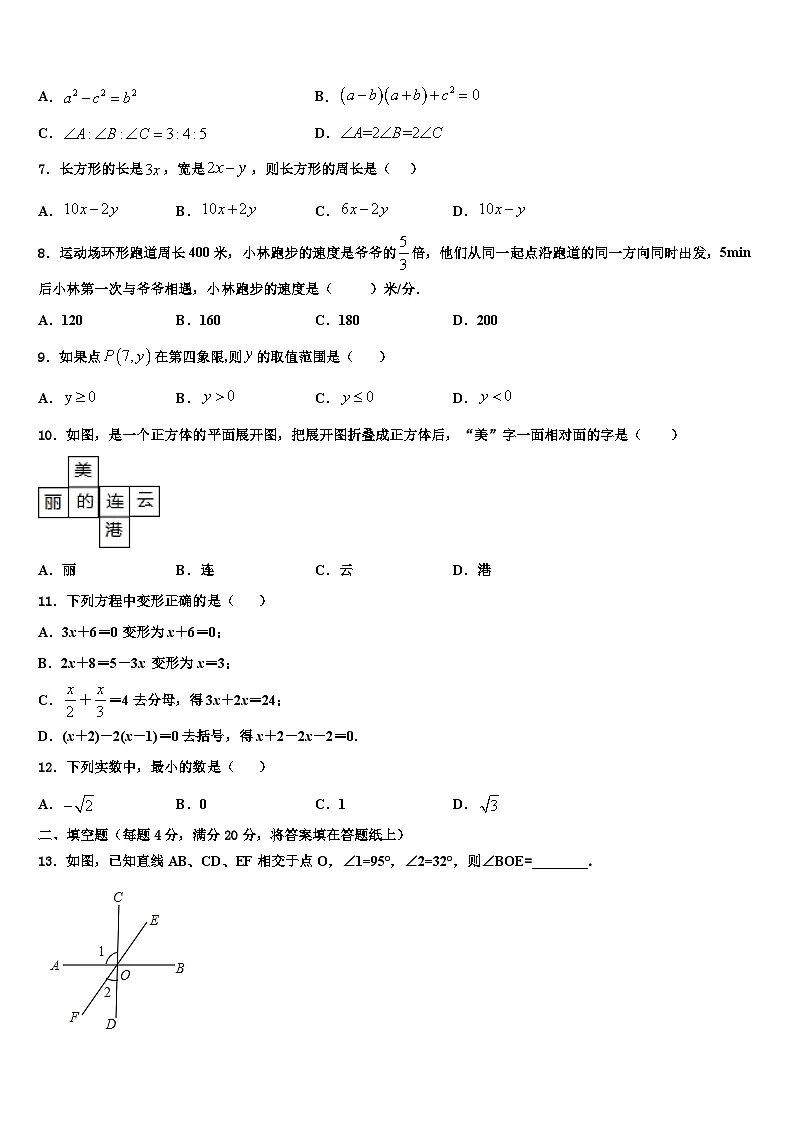2026届四川省南充市广安市广安中学数学七上期末考试试题含解析第2页