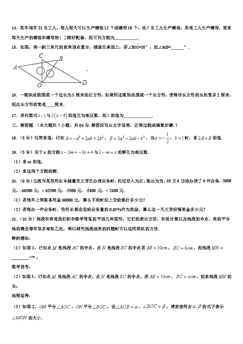 2026届四川省南充市广安市广安中学数学七上期末考试试题含解析第3页