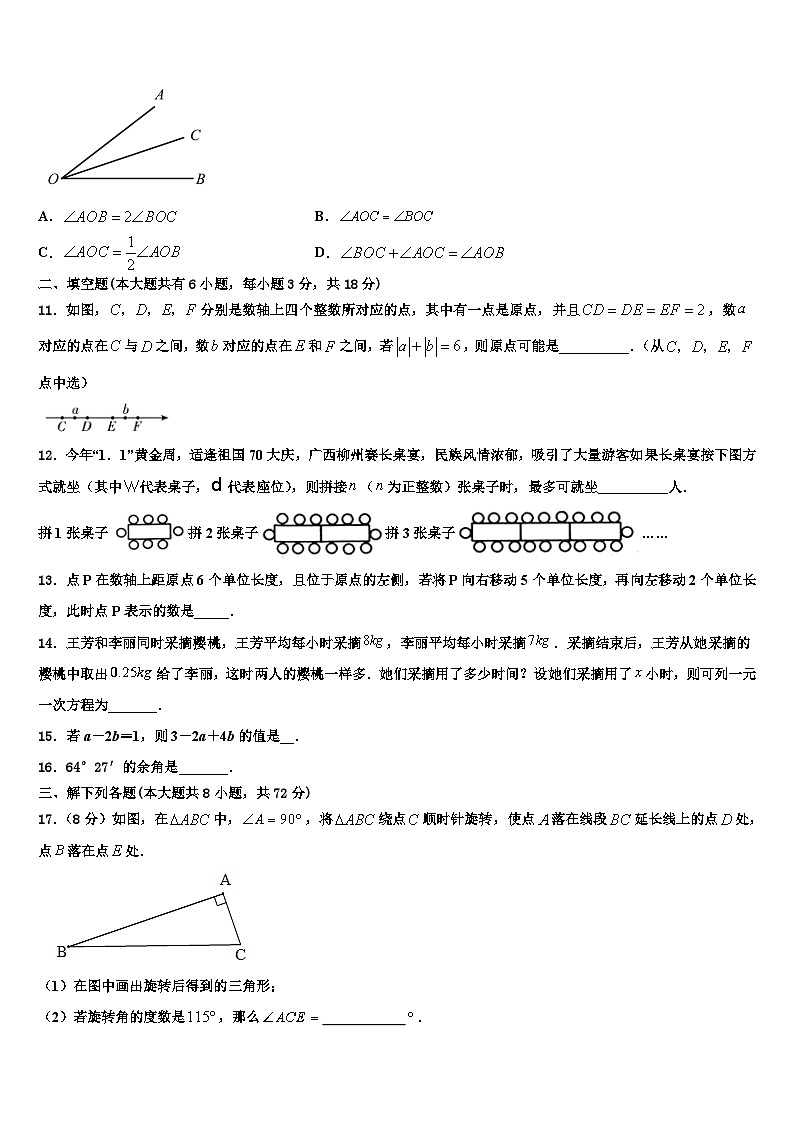 2026届四川省绵阳市三台县数学七年级第一学期期末监测模拟试题含解析第3页