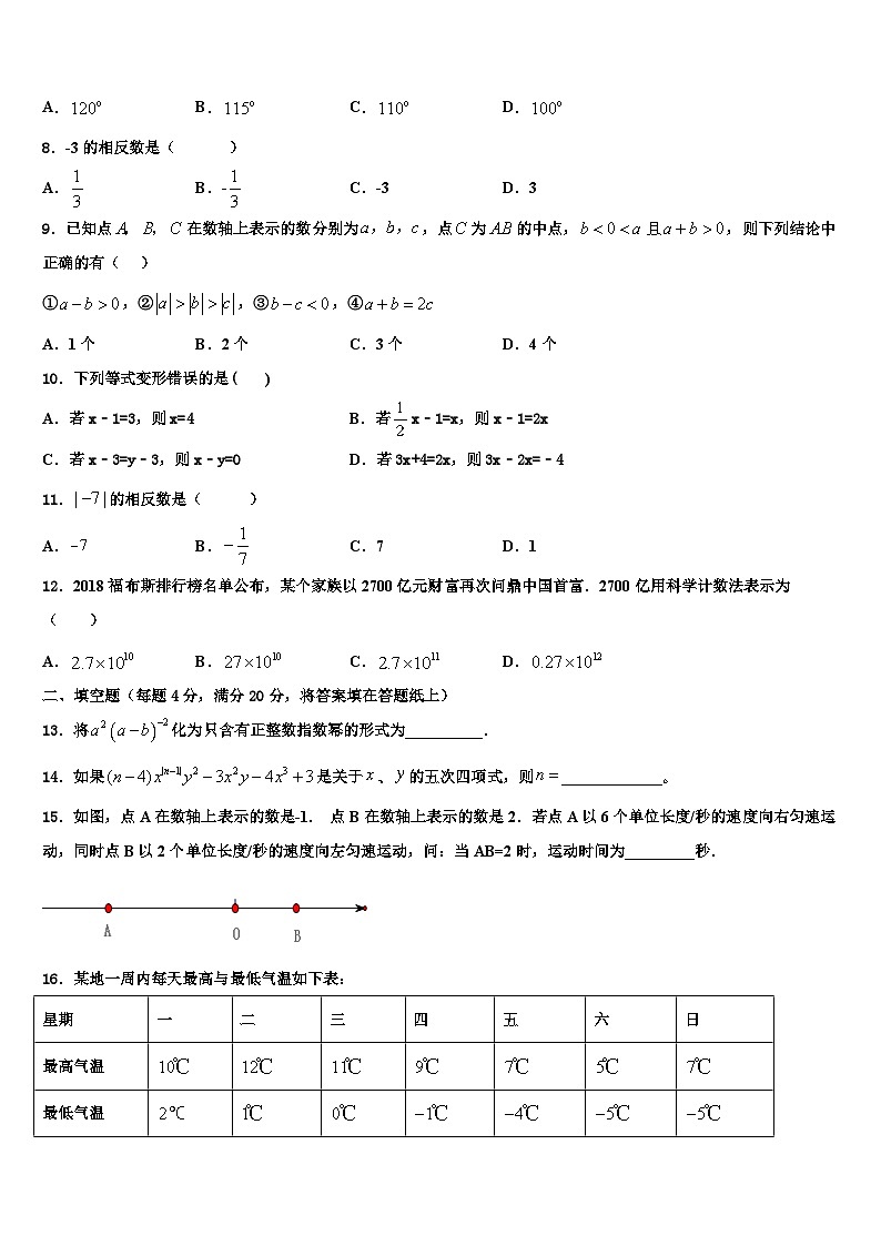 2026届四川省绵阳外国语学校七年级数学第一学期期末综合测试试题含解析第2页