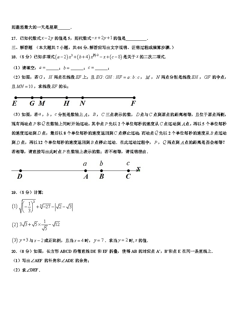 2026届四川省绵阳外国语学校七年级数学第一学期期末综合测试试题含解析第3页