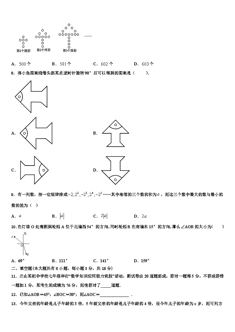 2026届四川省绵阳外国语学校数学七上期末联考试题含解析第2页