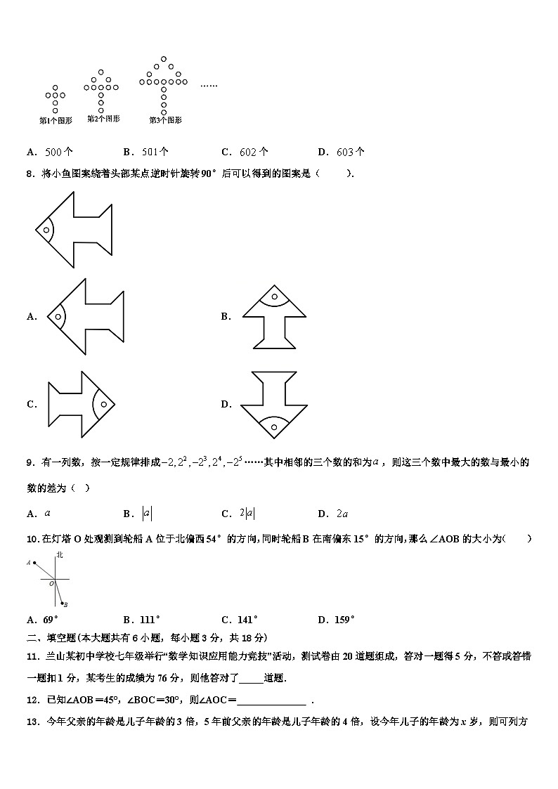 2026届四川省绵阳外国语学校数学七上期末联考试题含解析第2页