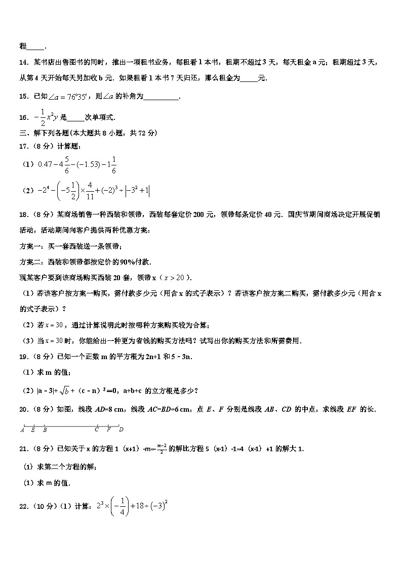 2026届四川省绵阳外国语学校数学七上期末联考试题含解析第3页