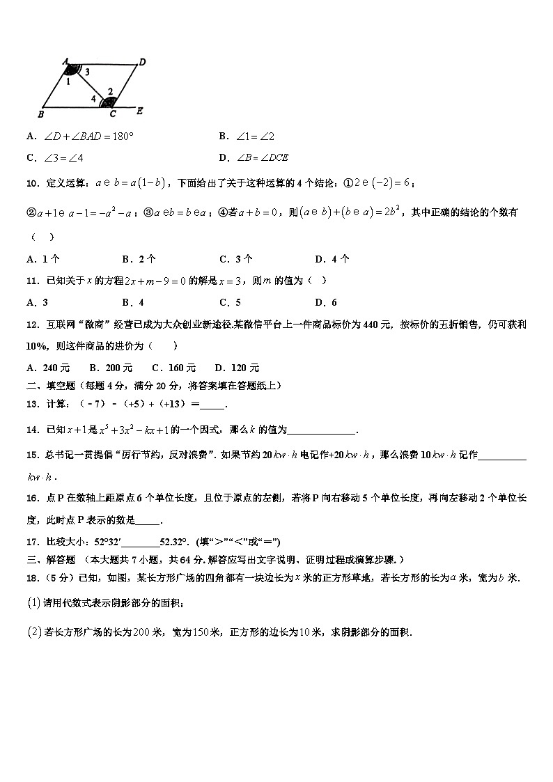 2026届四川省南充市名校数学七年级第一学期期末联考试题含解析第2页