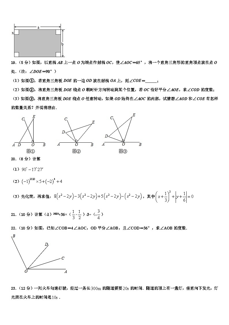 2026届四川省南充市名校数学七年级第一学期期末联考试题含解析第3页