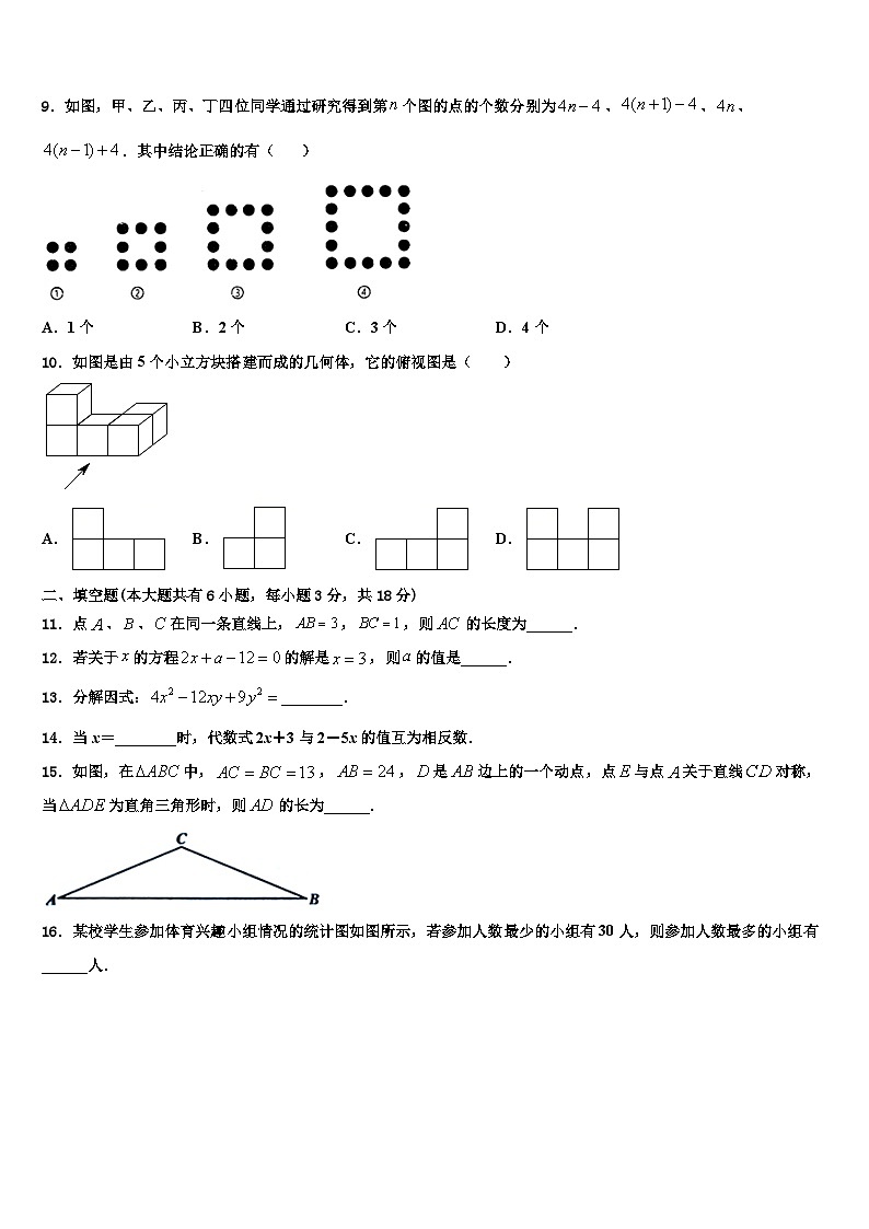 2026届四川省南充市南部县数学七上期末质量检测模拟试题含解析第2页