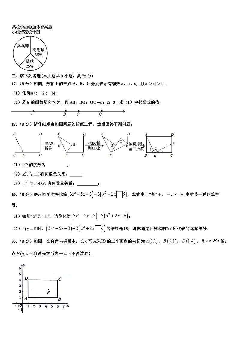 2026届四川省南充市南部县数学七上期末质量检测模拟试题含解析第3页